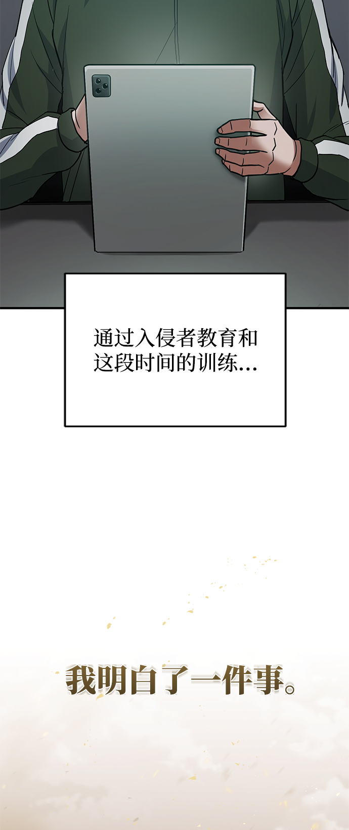 非凡的血统天才漫画,[第16话] 这就是全部吗？1图