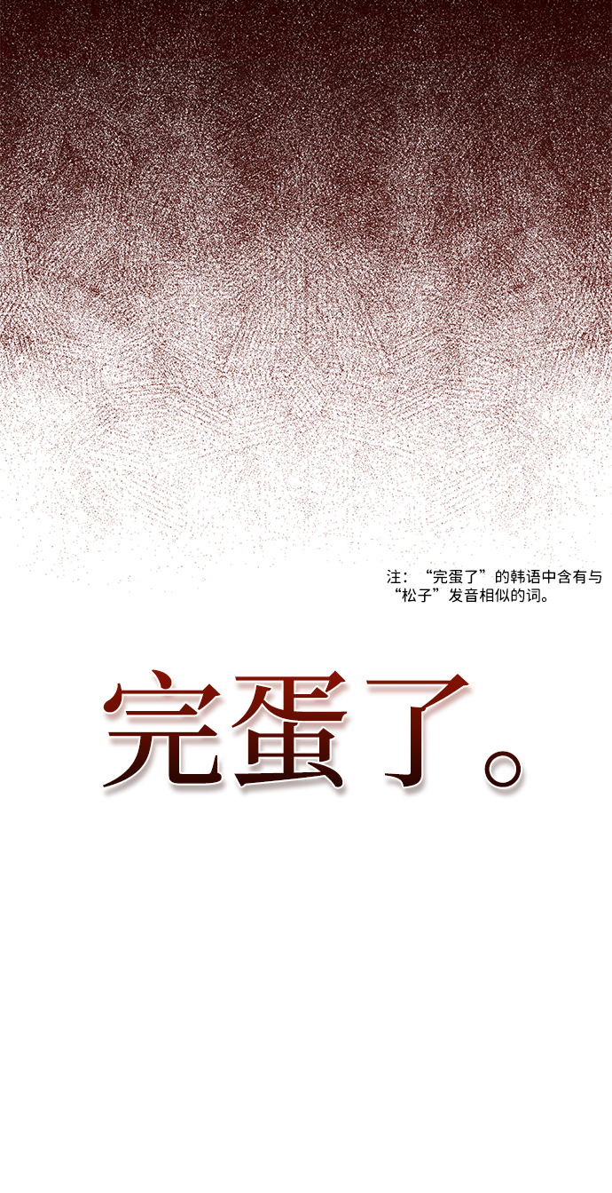 非凡的血统天才漫画,[第18话] 但是都没有人性1图