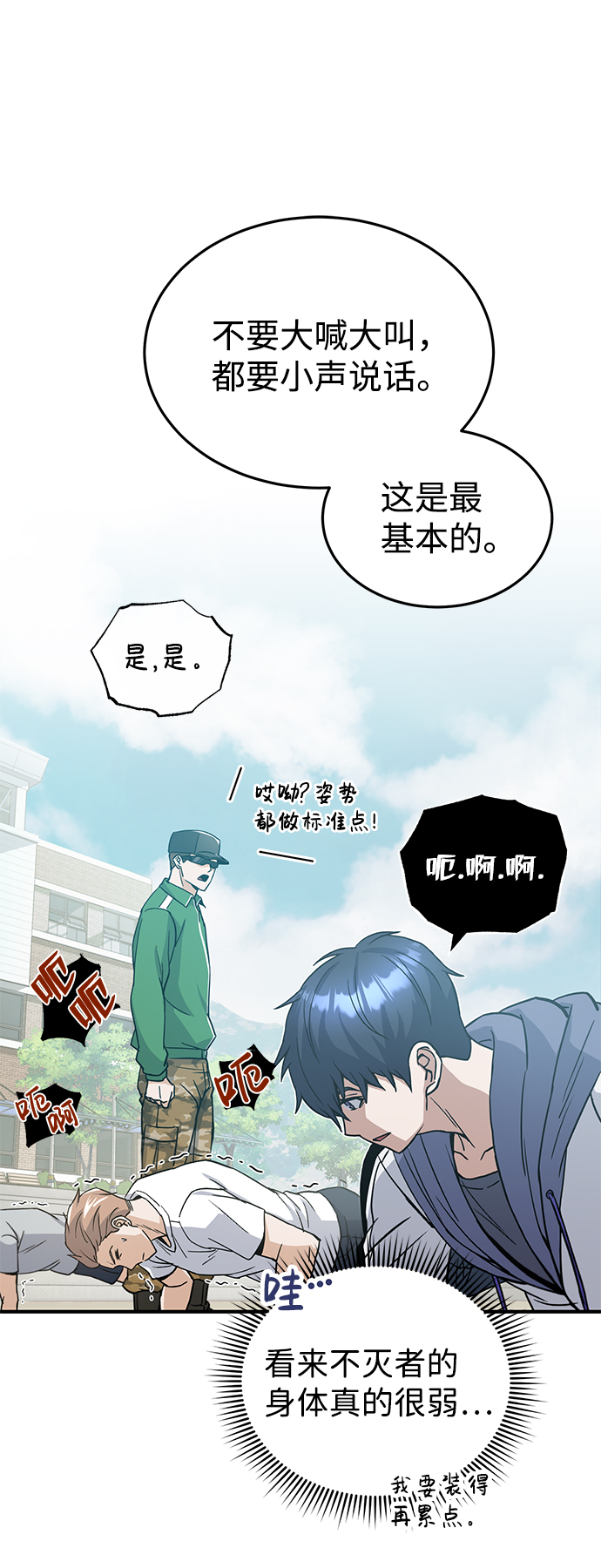 非凡的血统天才漫画,[第13话] 我会干掉你们1图