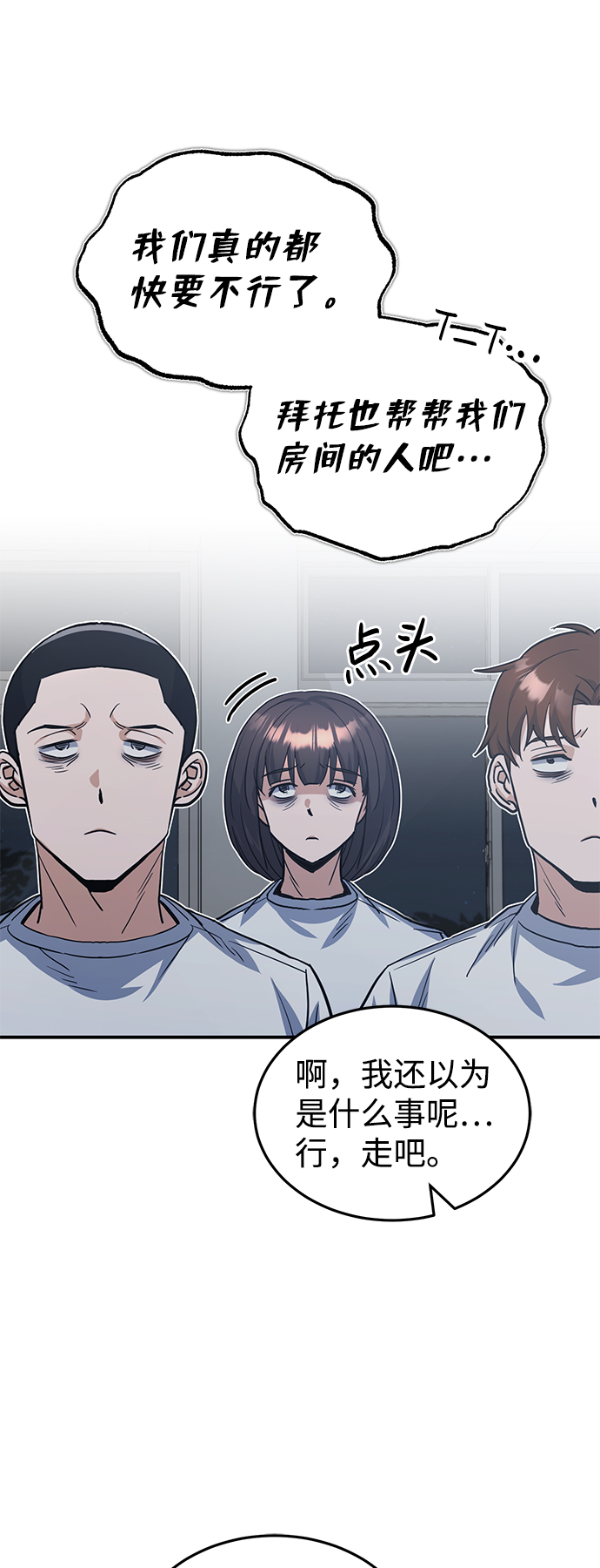 非凡的血统天才漫画,[第15话] 这些都不需要理由1图