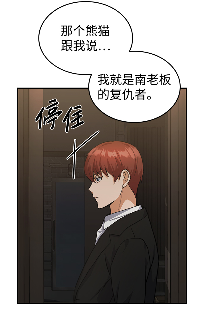 非凡的血统天才漫画,[第18话] 但是都没有人性1图