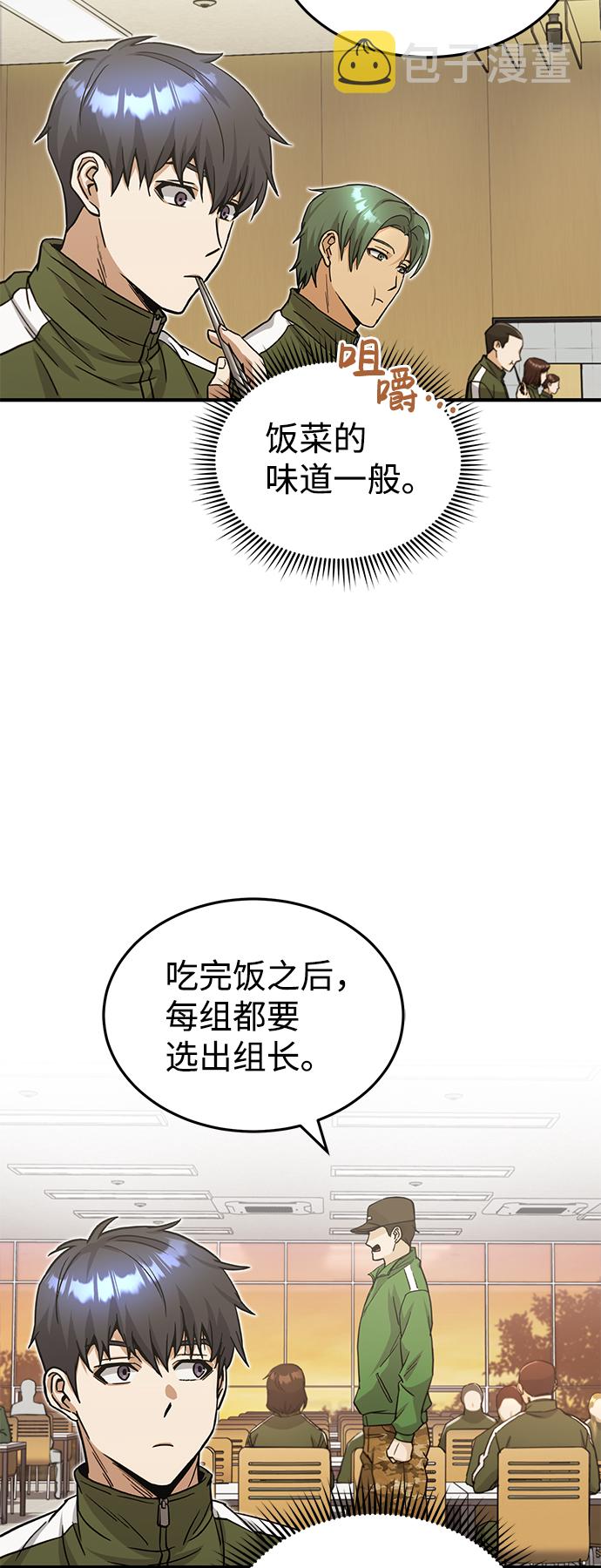 非凡的血统天才漫画,[第14话] 这绝对不是暴力1图