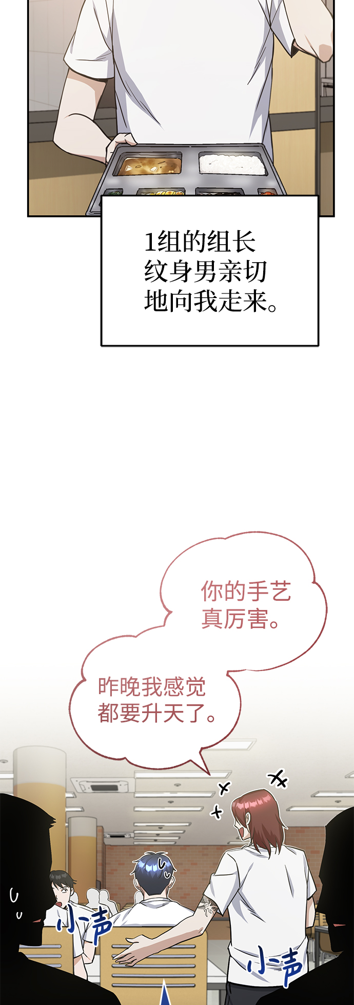 非凡的血统天才漫画,[第15话] 这些都不需要理由2图