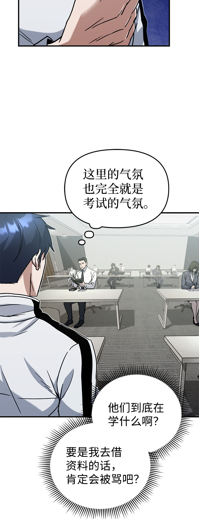 非凡的血统天才漫画,[第10话] 干掉不灭者的方法1图