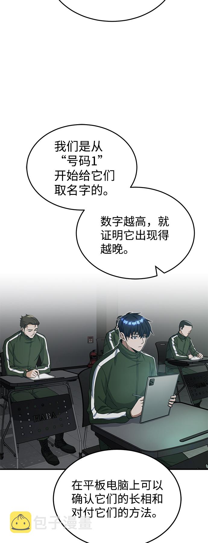 非凡的血统天才漫画,[第16话] 这就是全部吗？2图