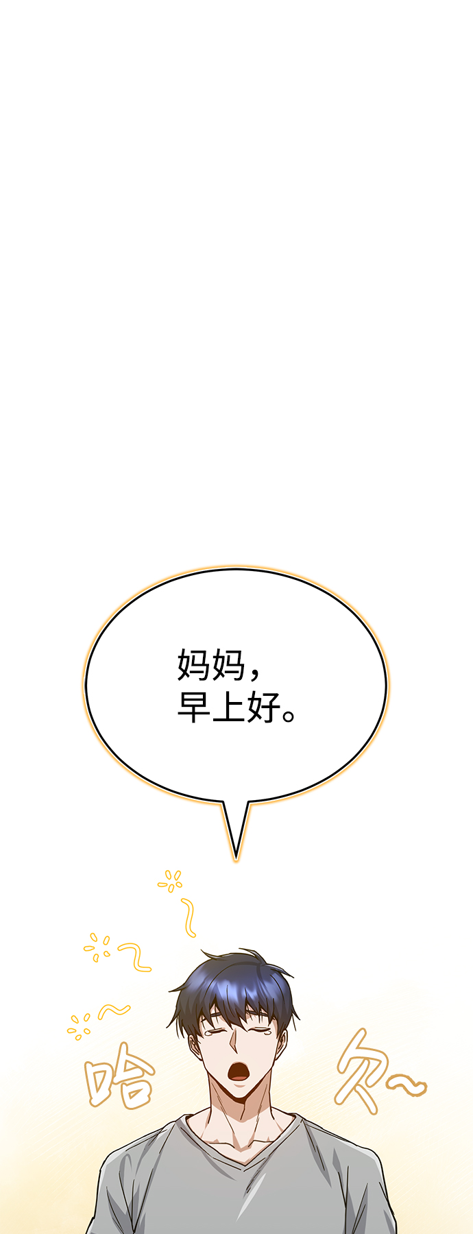 非凡的血统天才漫画,[第9话] 绷紧神经2图