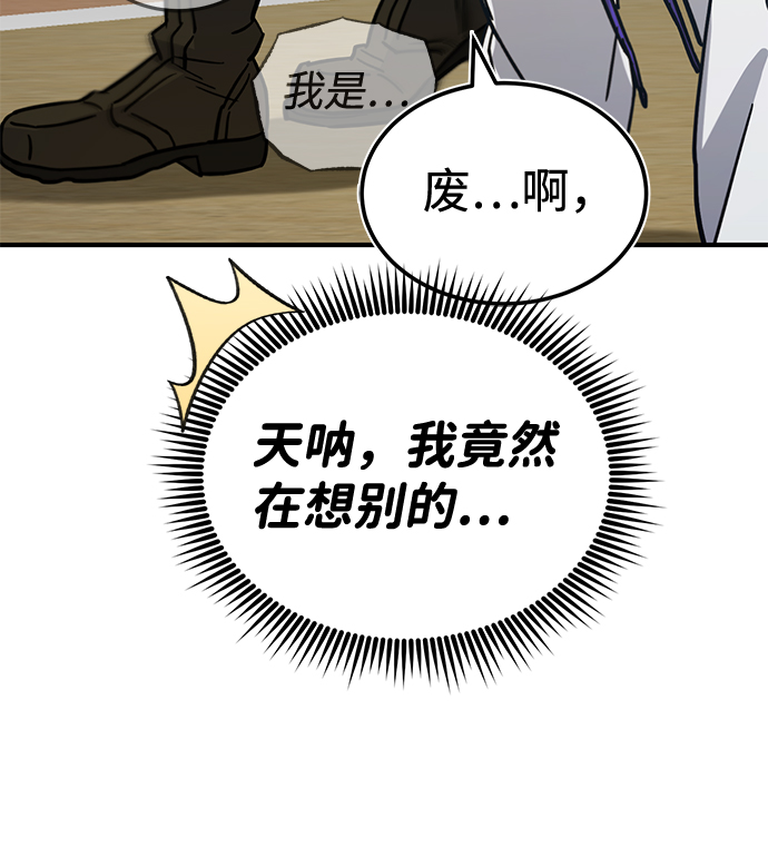 非凡的血统天才漫画,[第13话] 我会干掉你们2图