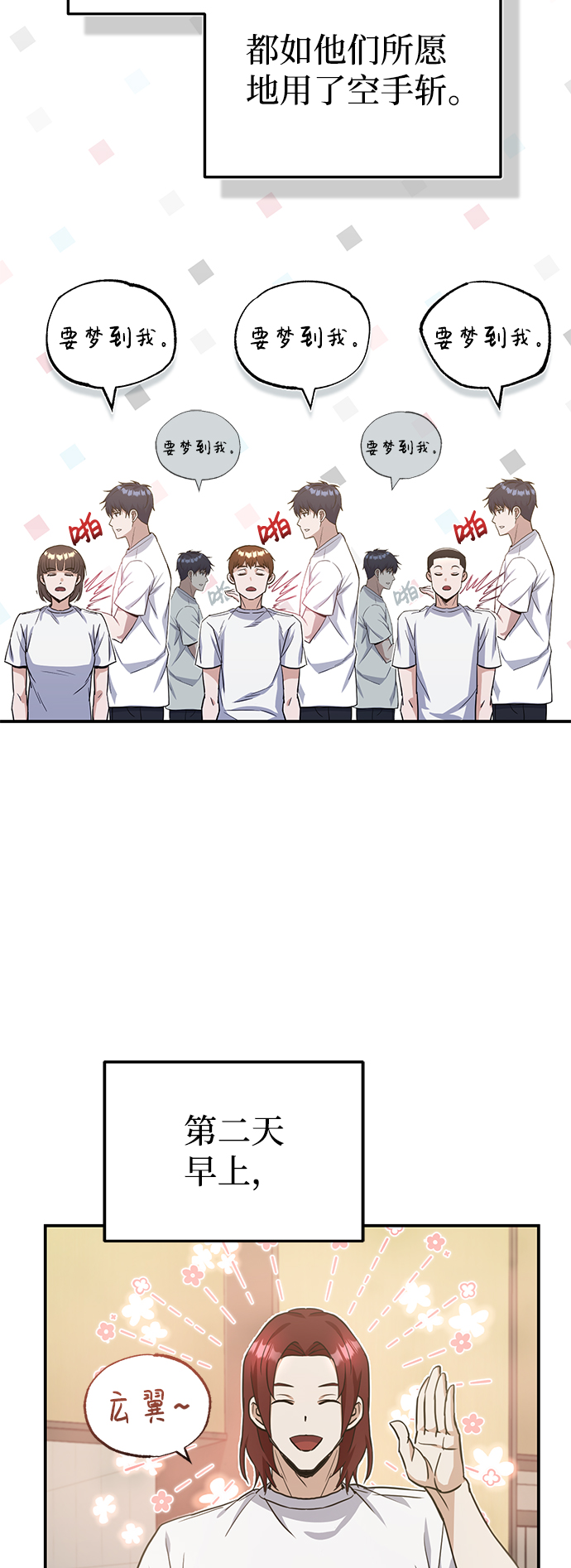非凡的血统天才漫画,[第15话] 这些都不需要理由1图