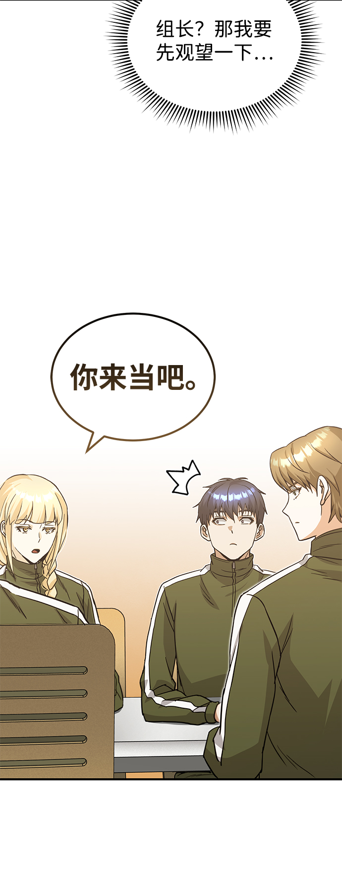 非凡的血统天才漫画,[第14话] 这绝对不是暴力2图