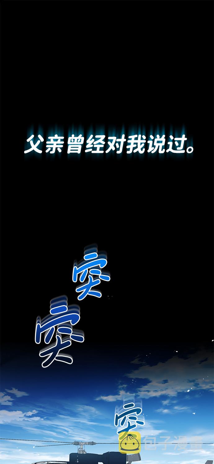 非凡的血统天才漫画,[序章] NS是规格外的意思2图