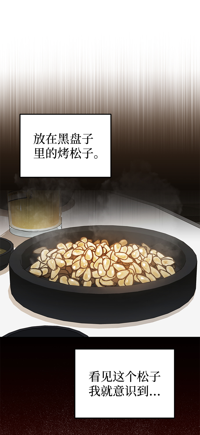 非凡的血统天才漫画,[第18话] 但是都没有人性2图