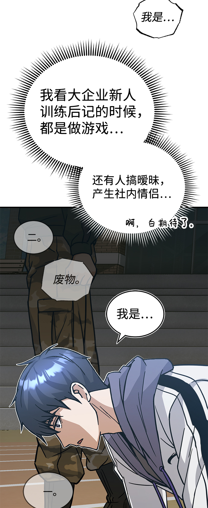 非凡的血统天才漫画,[第13话] 我会干掉你们1图