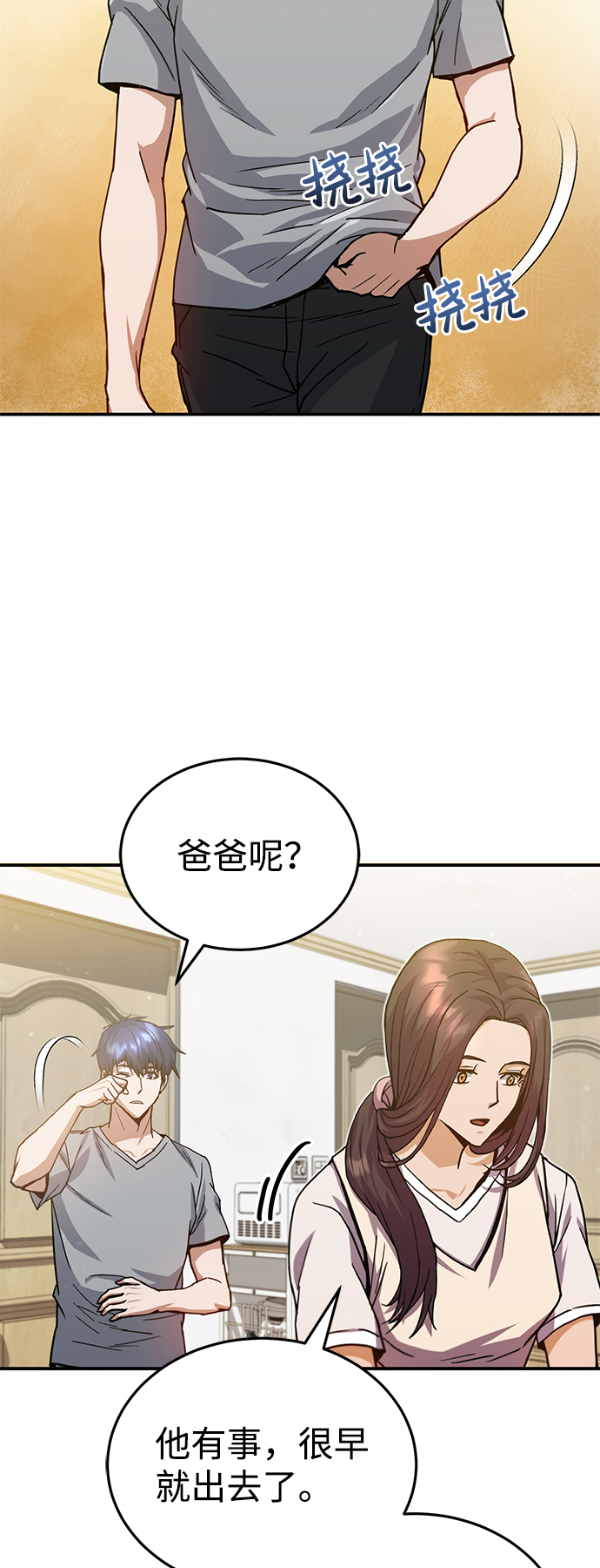 非凡的血统天才漫画,[第9话] 绷紧神经1图