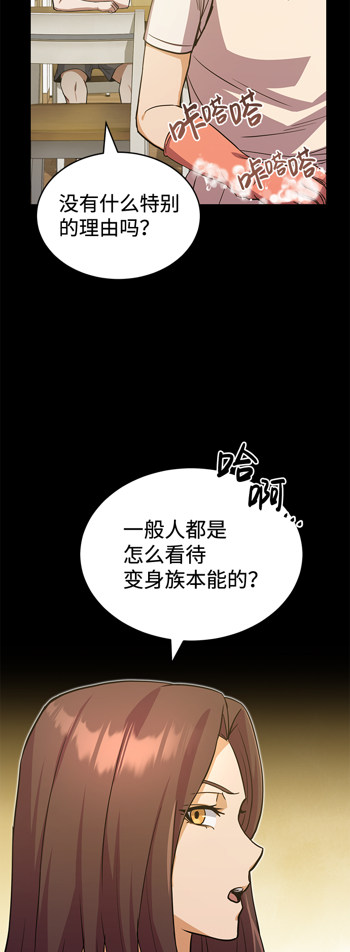 非凡的血统天才漫画,[第13话] 我会干掉你们1图