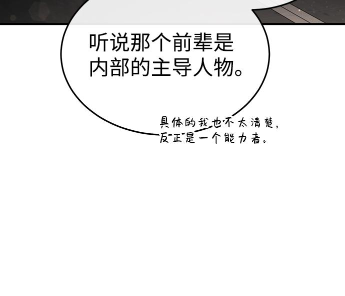 非凡的血统天才漫画,[第18话] 但是都没有人性2图