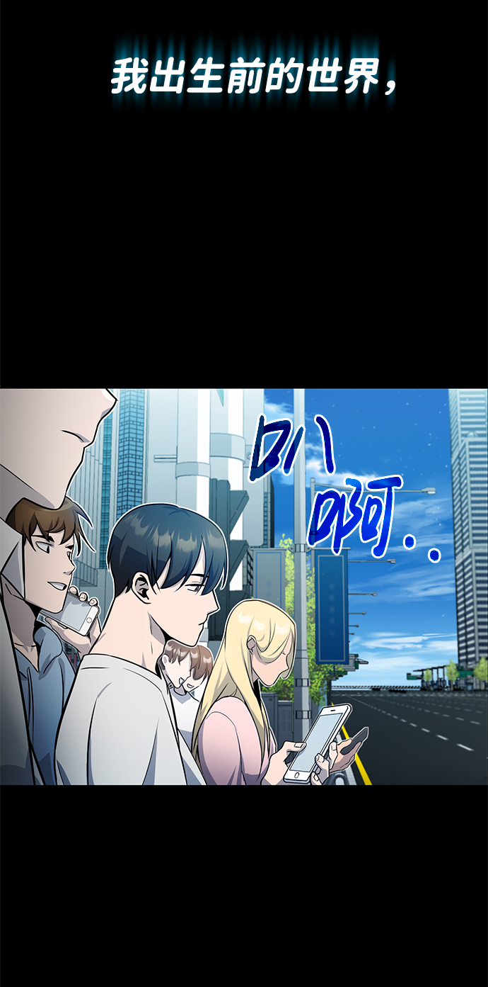 非凡的血统天才漫画,[第1话] 我不平凡的故事1图