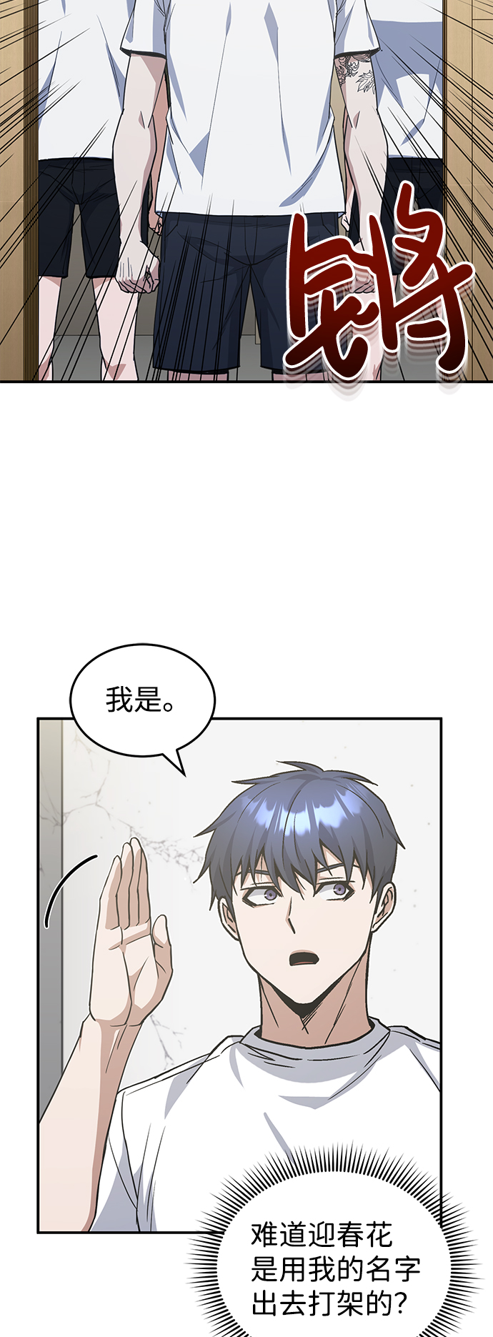 非凡的血统天才漫画,[第15话] 这些都不需要理由1图
