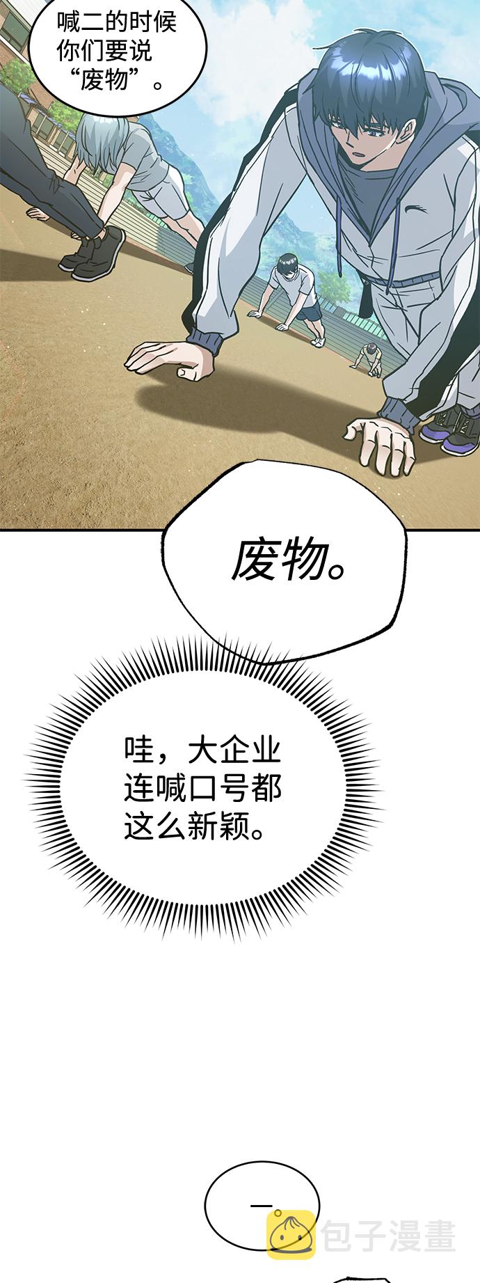 非凡的血统天才漫画,[第13话] 我会干掉你们2图