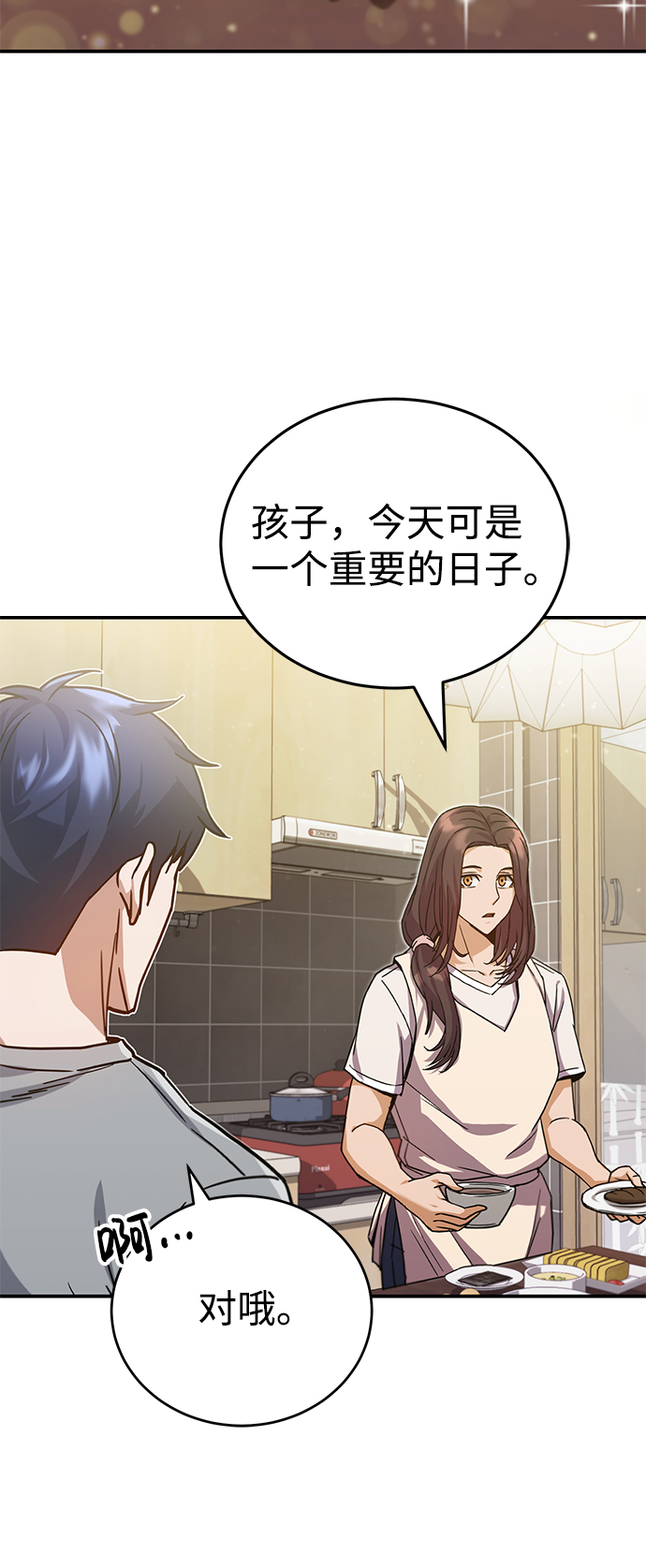 非凡的血统天才漫画,[第9话] 绷紧神经1图
