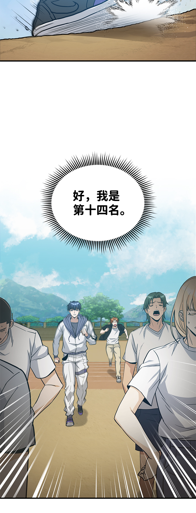非凡的血统天才漫画,[第13话] 我会干掉你们2图