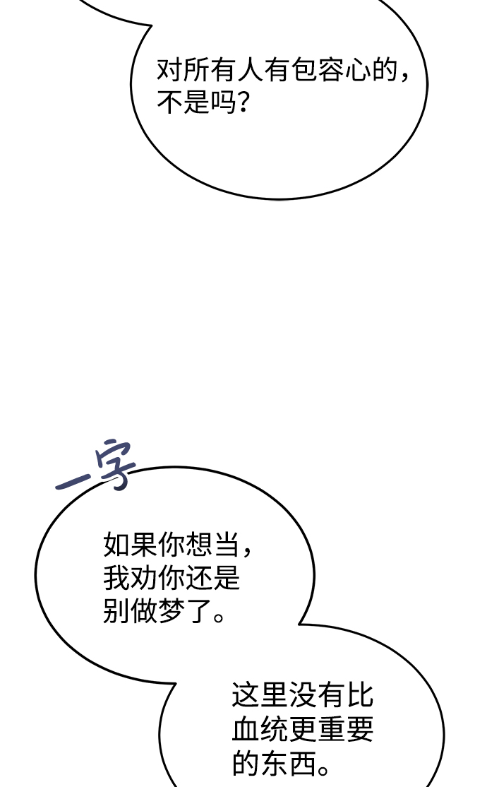 非凡的血统天才漫画,[第14话] 这绝对不是暴力1图