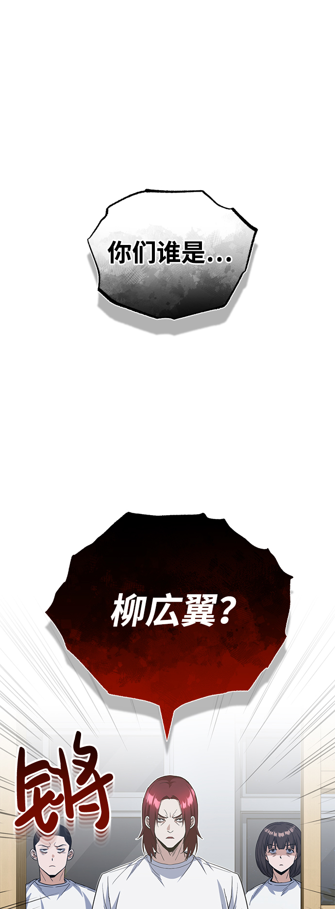 非凡的血统天才漫画,[第15话] 这些都不需要理由2图
