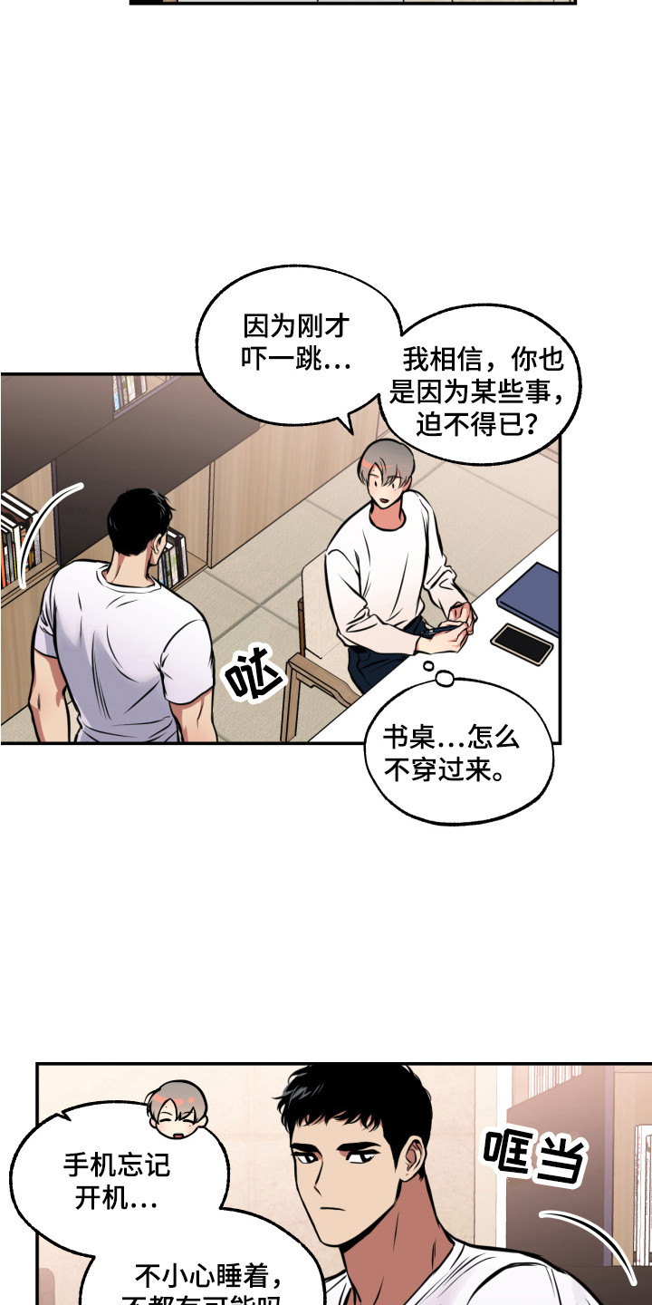 超能力家教漫画,第14章：忽闪1图