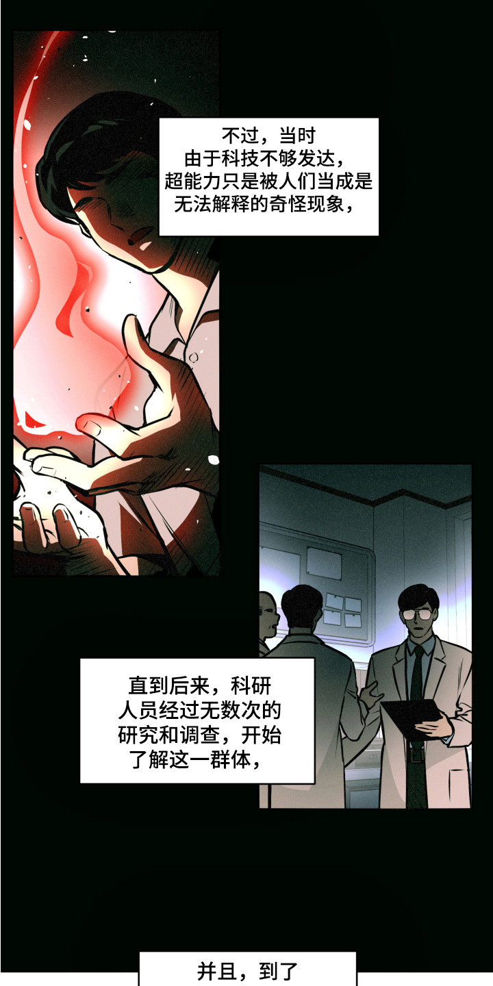 超能力家教漫画,第1章：特殊人才1图