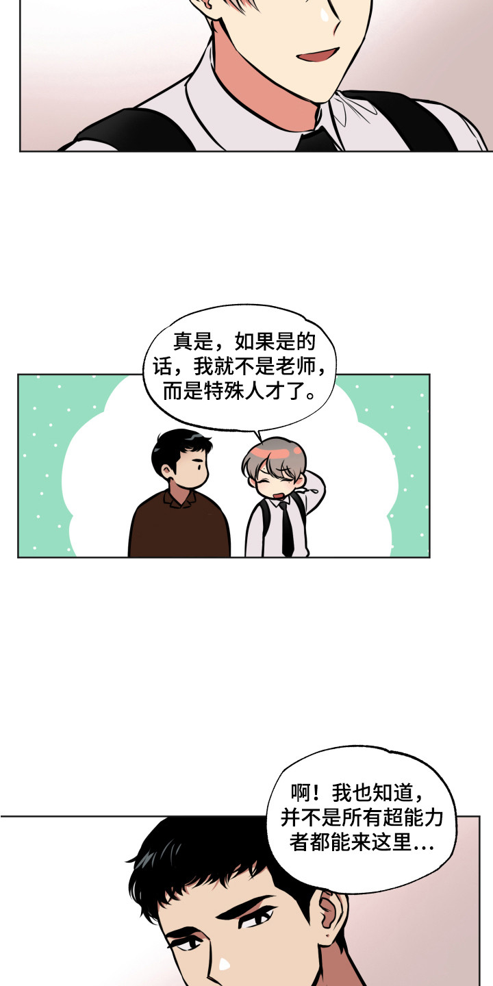 超能力家教漫画,第3章：同类1图