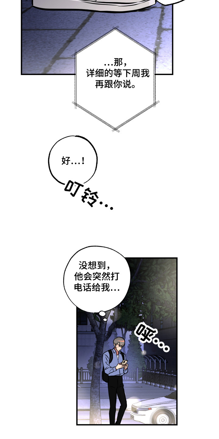 超能力家教漫画,第10章：想起来了2图