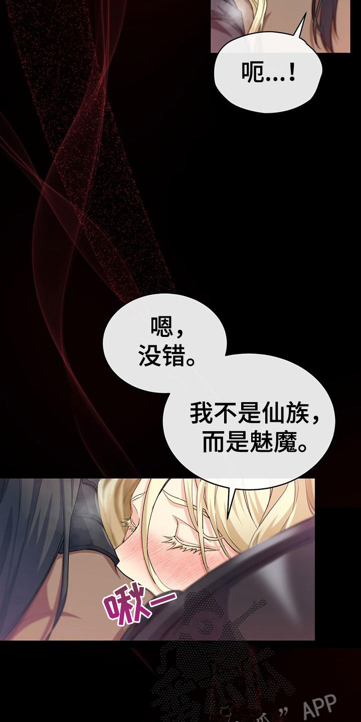 恶魔之月漫画,第13章：不能被发现2图