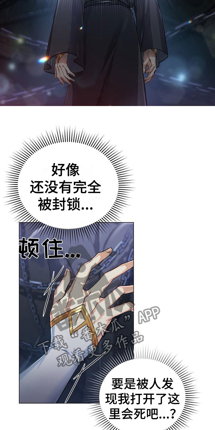 恶魔之月漫画,第7章：弄故障2图