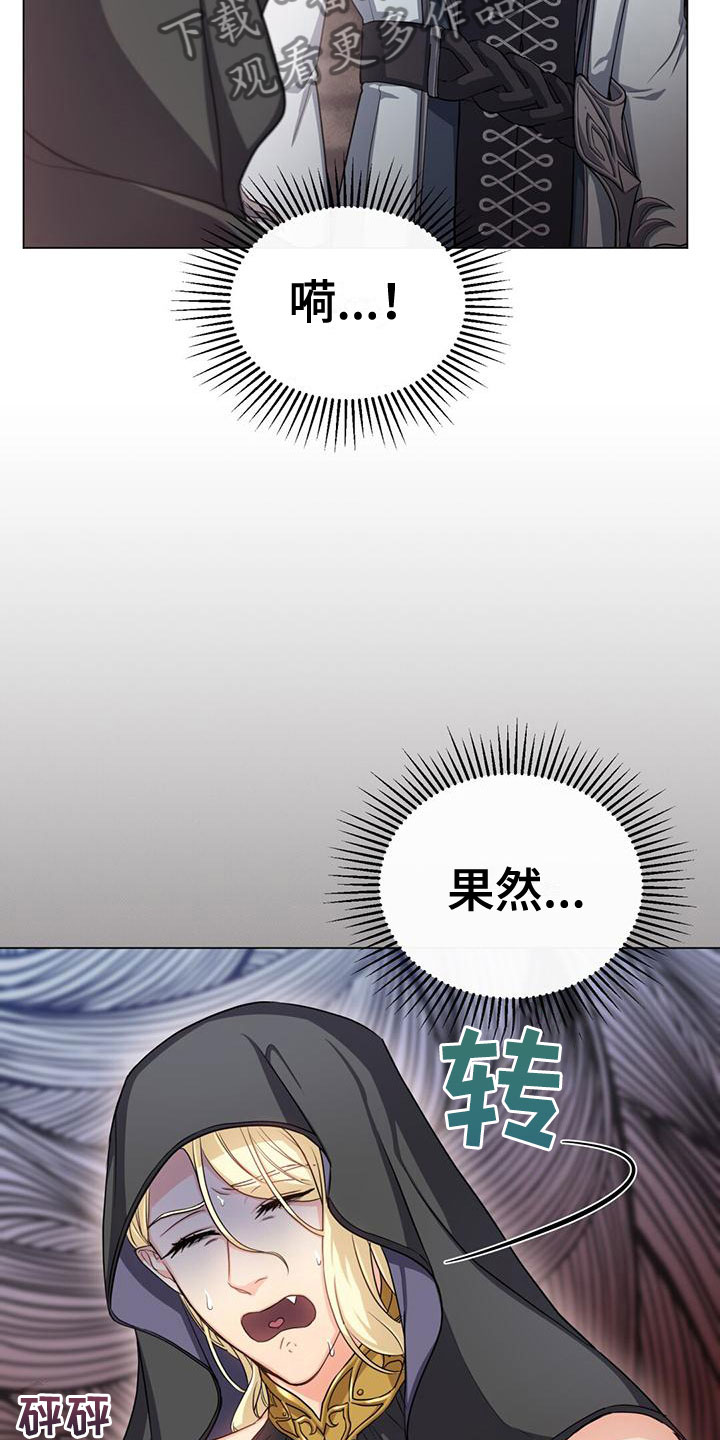 恶魔之月漫画,第24章：侍从长2图