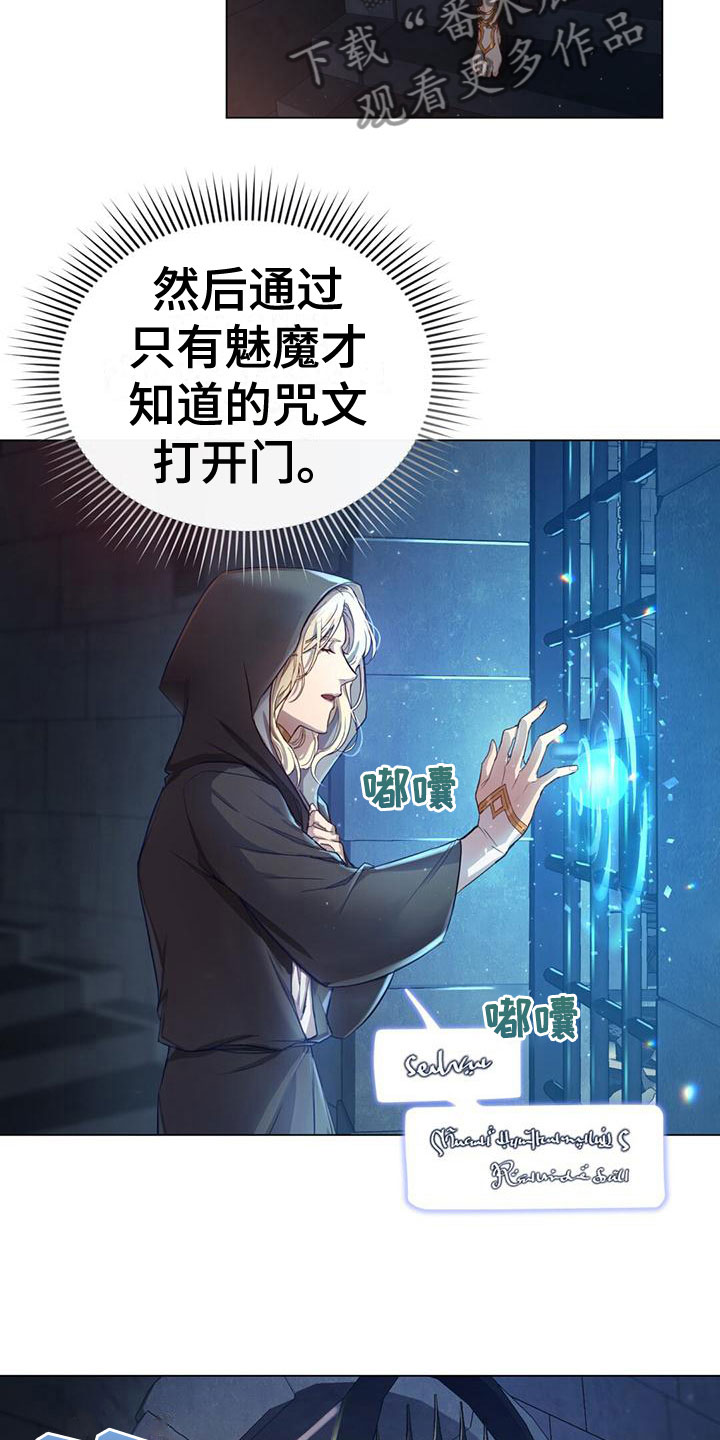 恶魔之月漫画,第7章：弄故障1图
