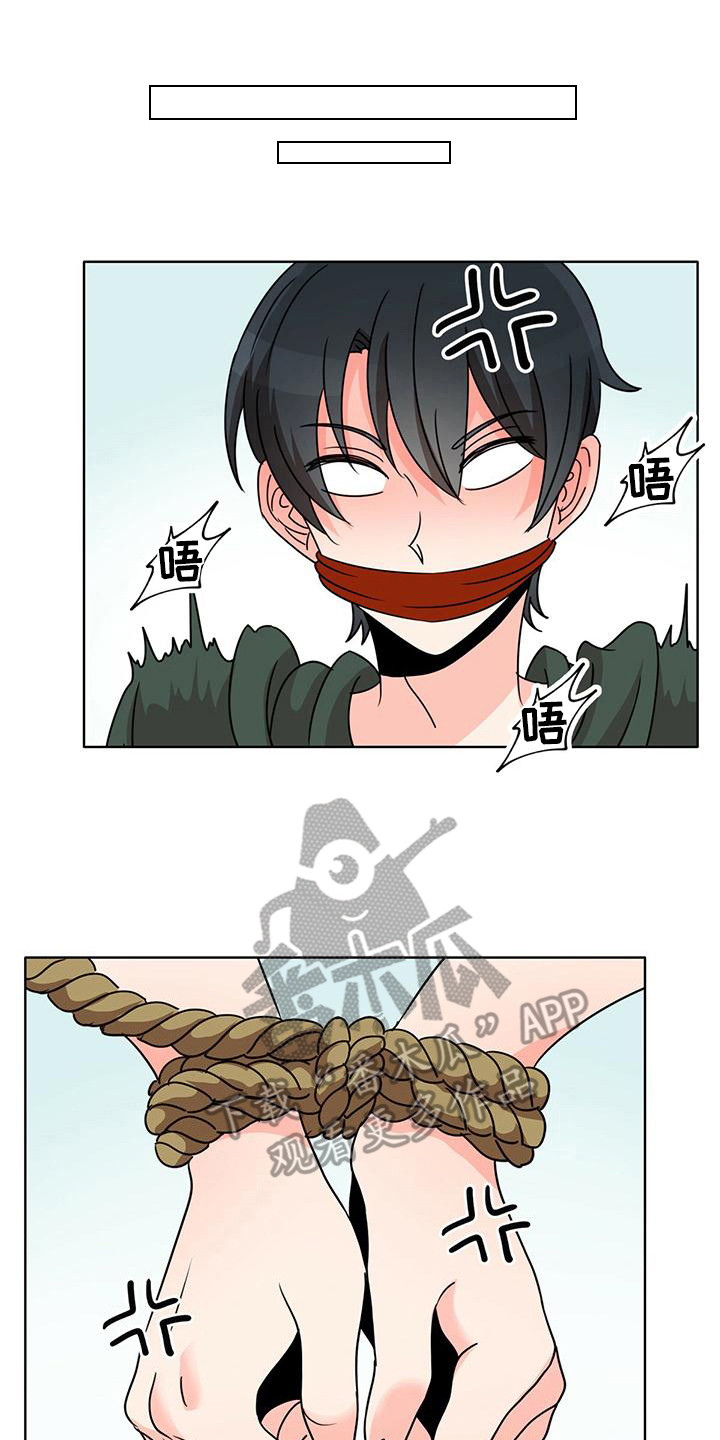 怪物恋曲漫画,第4章：抓捕1图