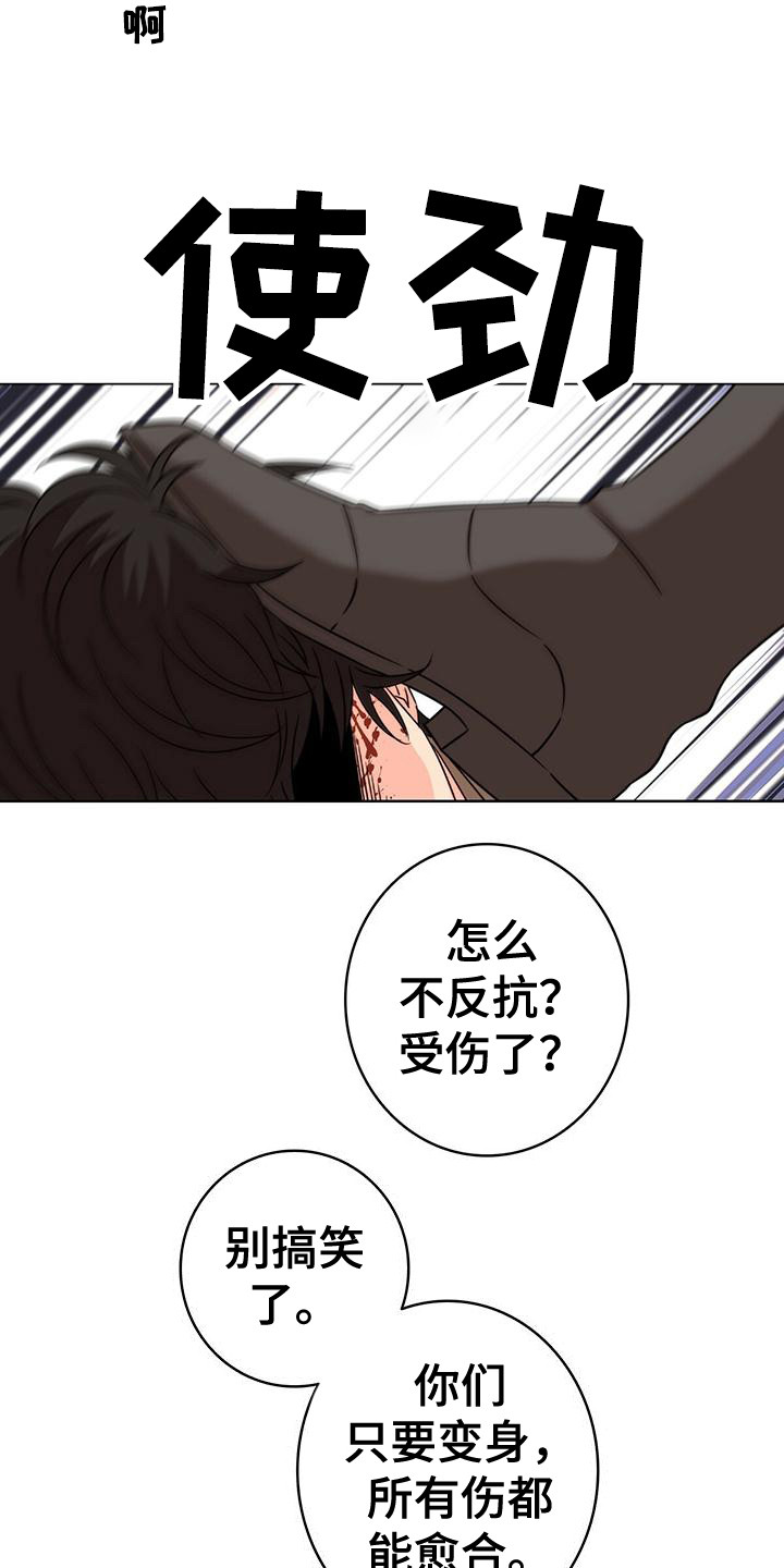 怪物恋曲漫画,第1章：抓捕行动1图