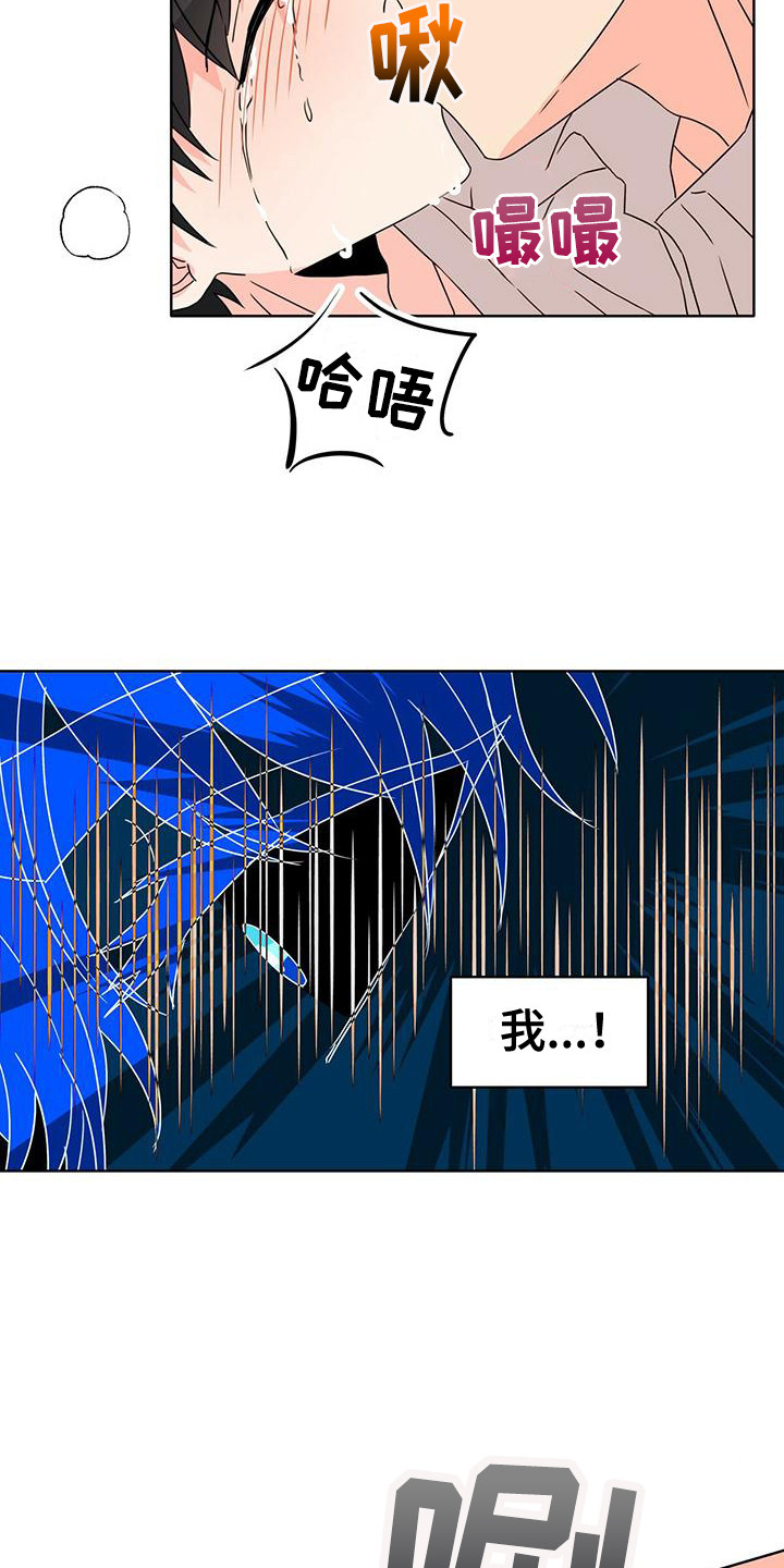 怪物恋曲漫画,第24章：清醒1图