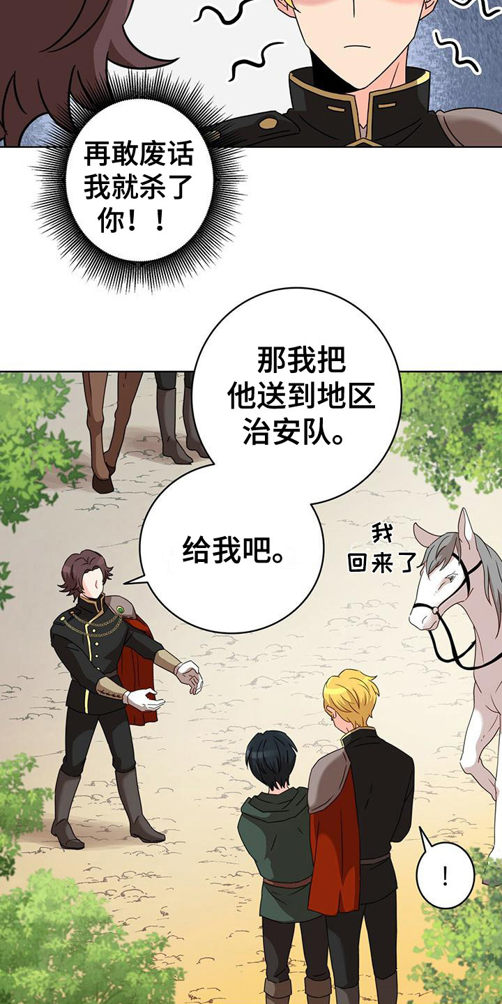 怪物恋曲漫画,第4章：抓捕1图