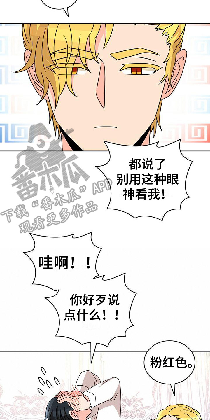 怪物恋曲漫画,第21章：考虑一下2图