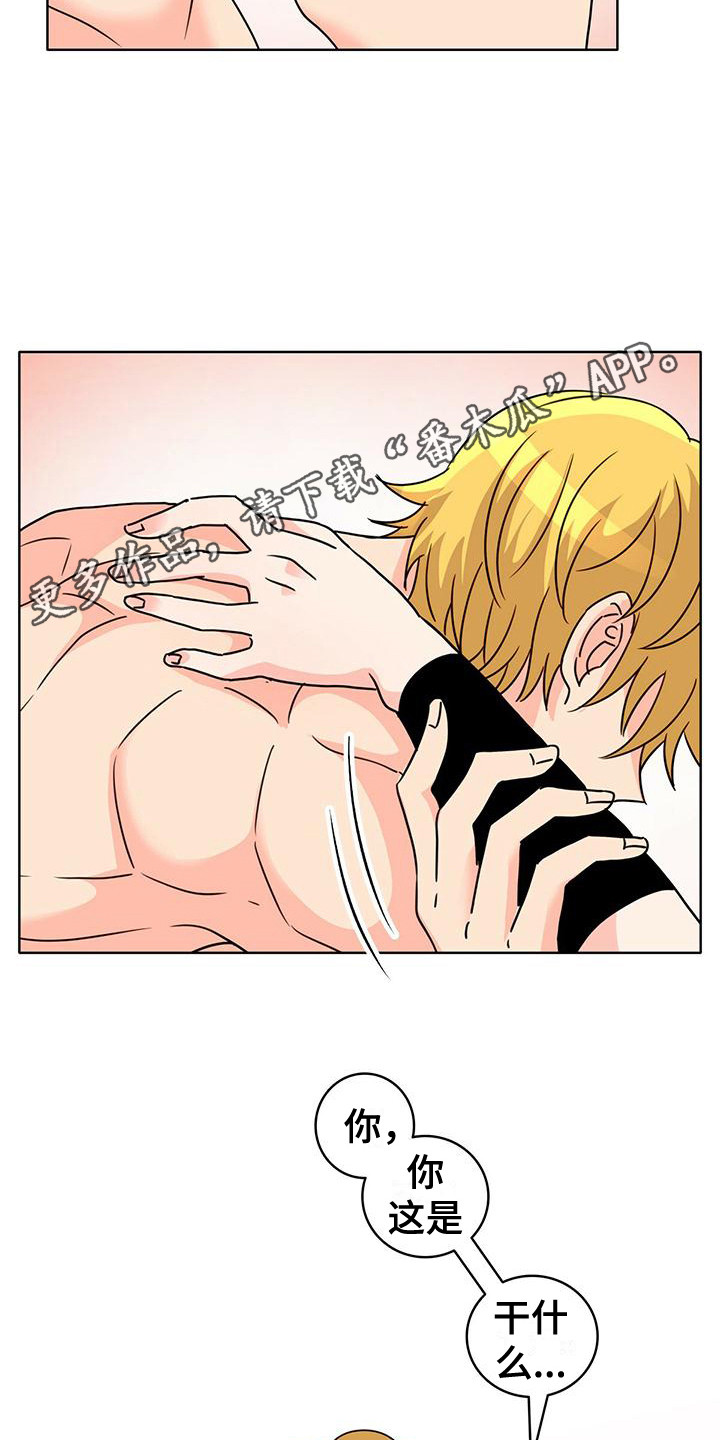 怪物恋曲漫画,第10章：有待观察1图
