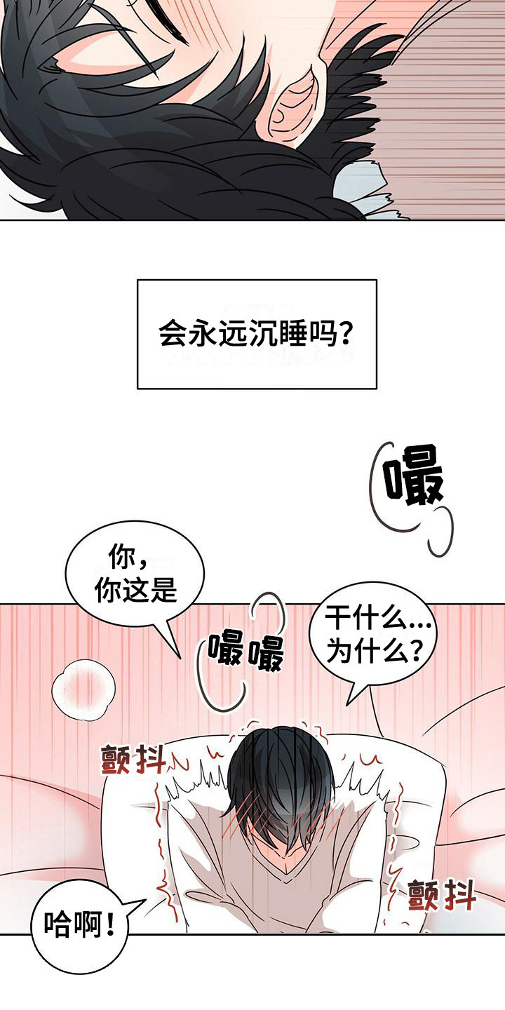 怪物恋曲漫画,第24章：清醒1图