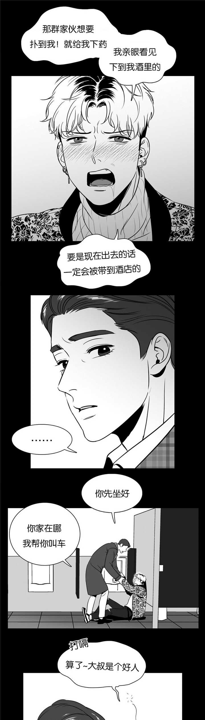 东播漫画,第46章：再见一次2图