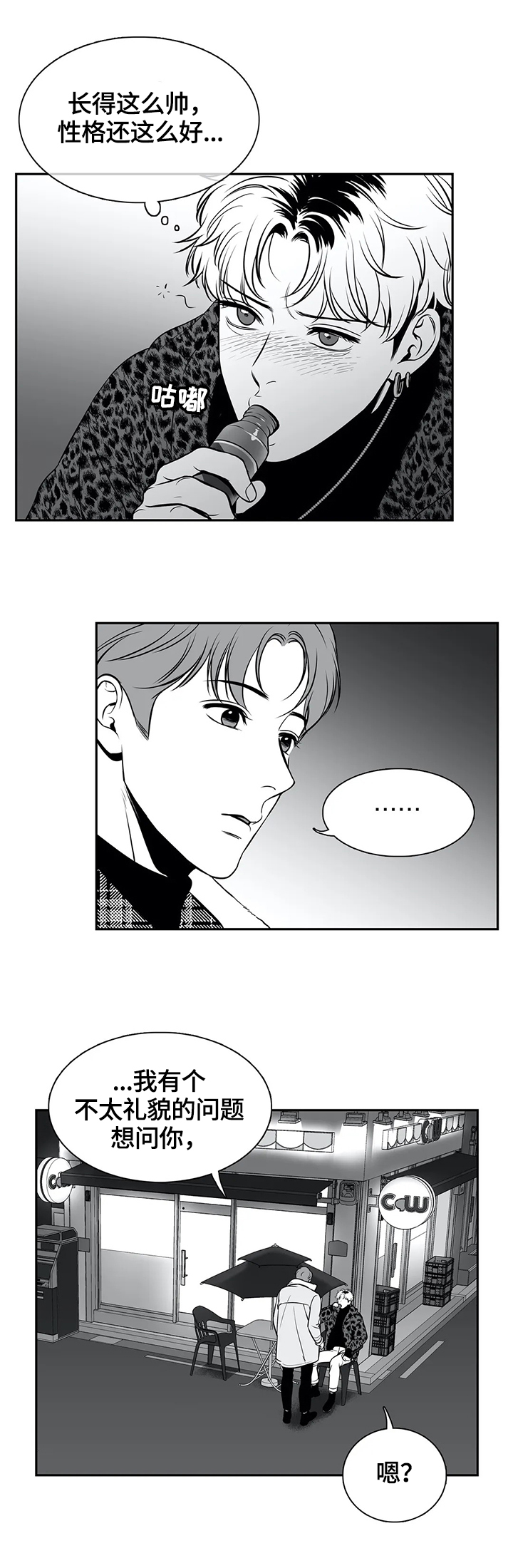 东播漫画,第168章：【番外一：】撞大运了1图