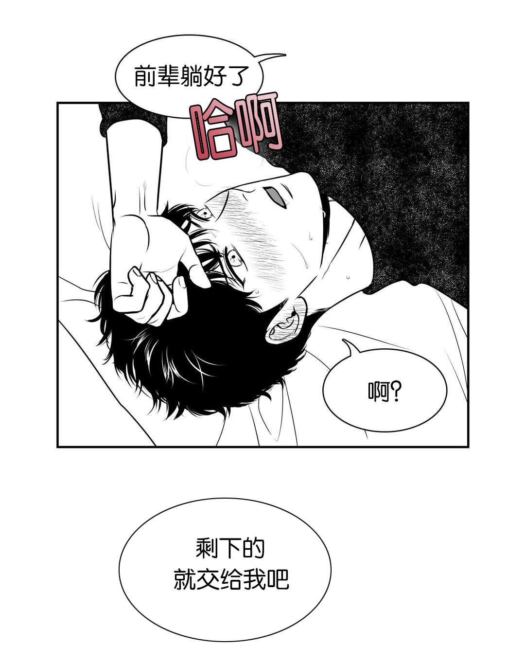 东播漫画,第127章：让我来吧1图