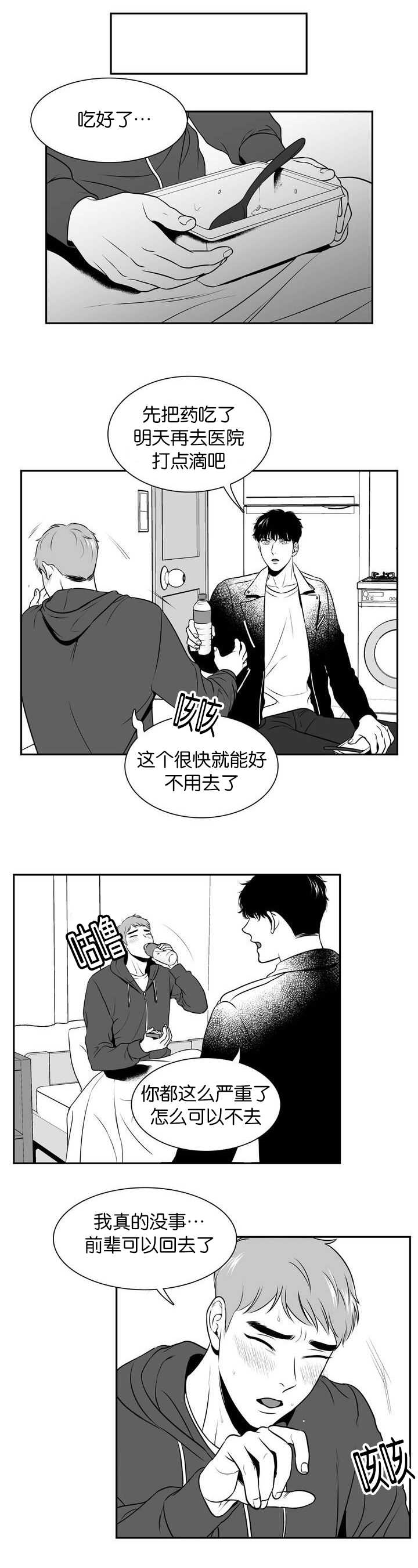 东播漫画,第108章：证明给我看1图