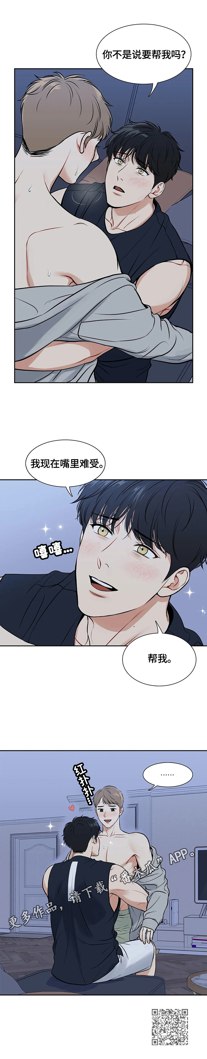 东播漫画,第179章：【番外二:】帮我1图