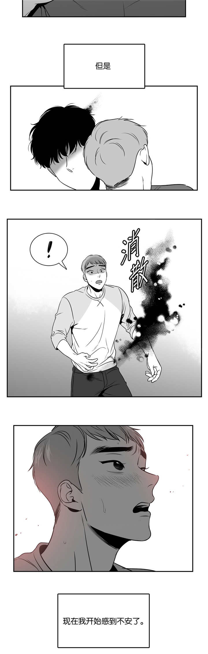 东播漫画,第69章：我是什么1图