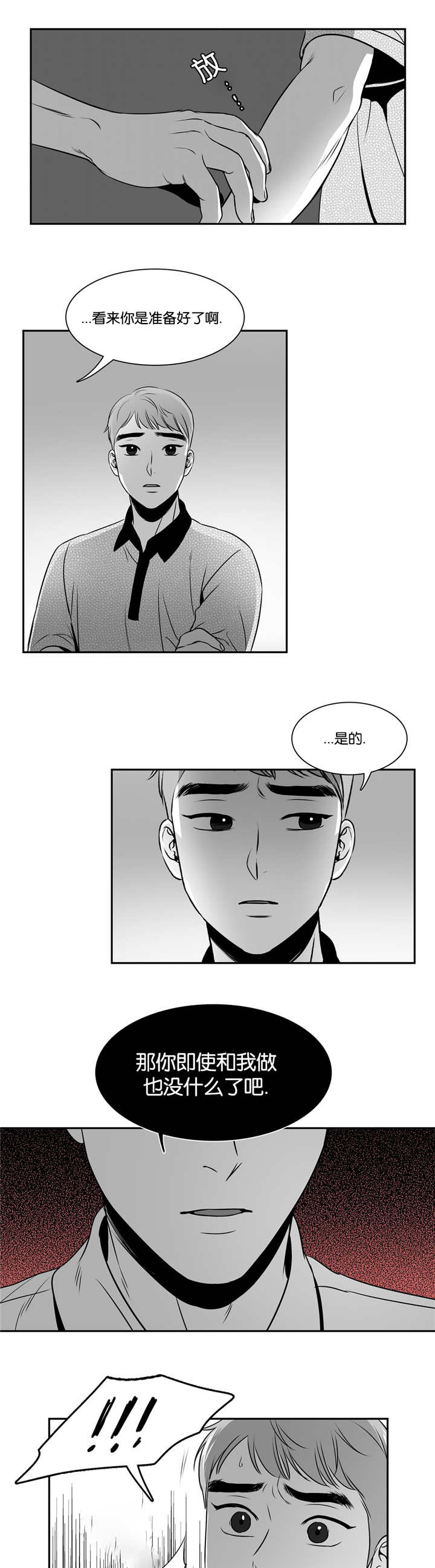 东播漫画,第84章：最后一次1图