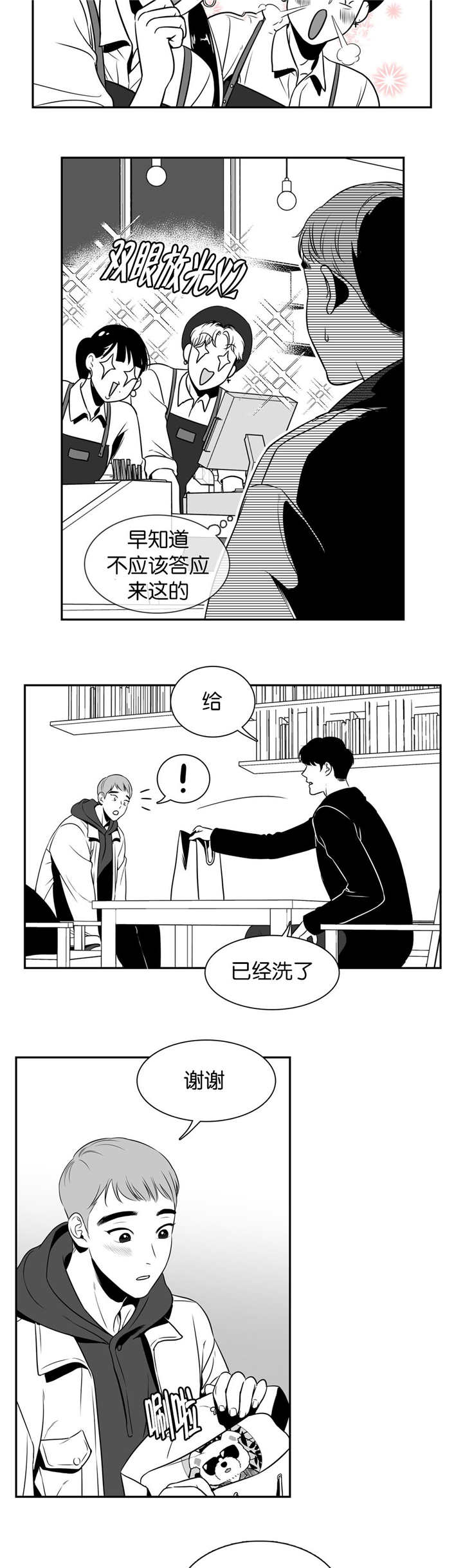 东播漫画,第15章：我先走了2图