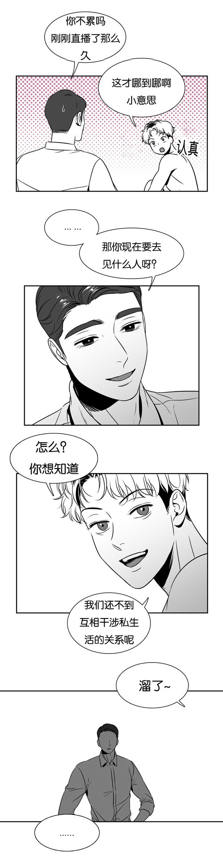 东播漫画,第65章：大胆一点1图